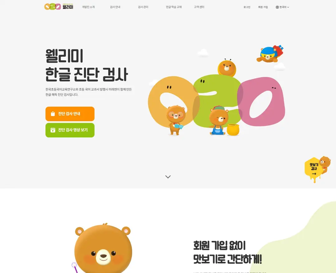 미래엔 웰리미 — 교육 플랫폼 웹사이트 디자인 레퍼런스