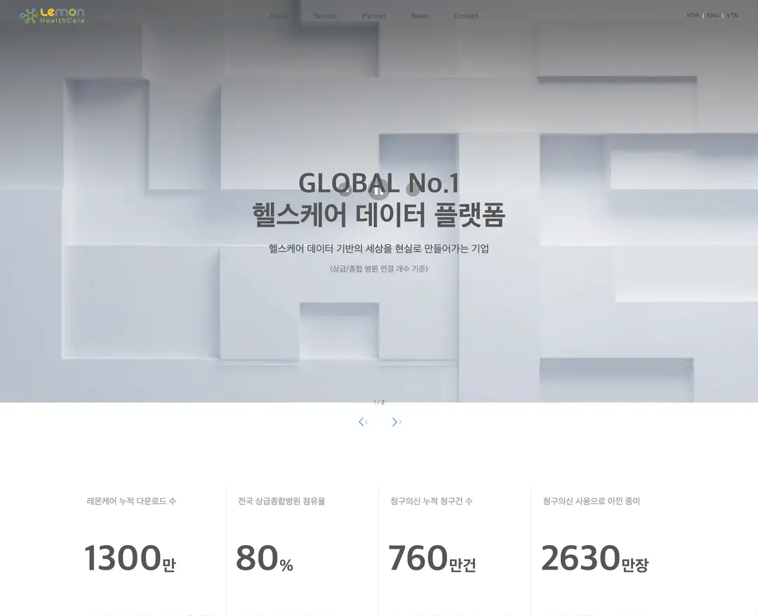 레몬헬스케어 — IT/스타트업 플랫폼 웹사이트 디자인 레퍼런스