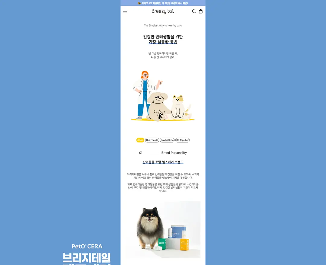브리지테일 — 반려동물 소개 웹사이트 디자인 레퍼런스