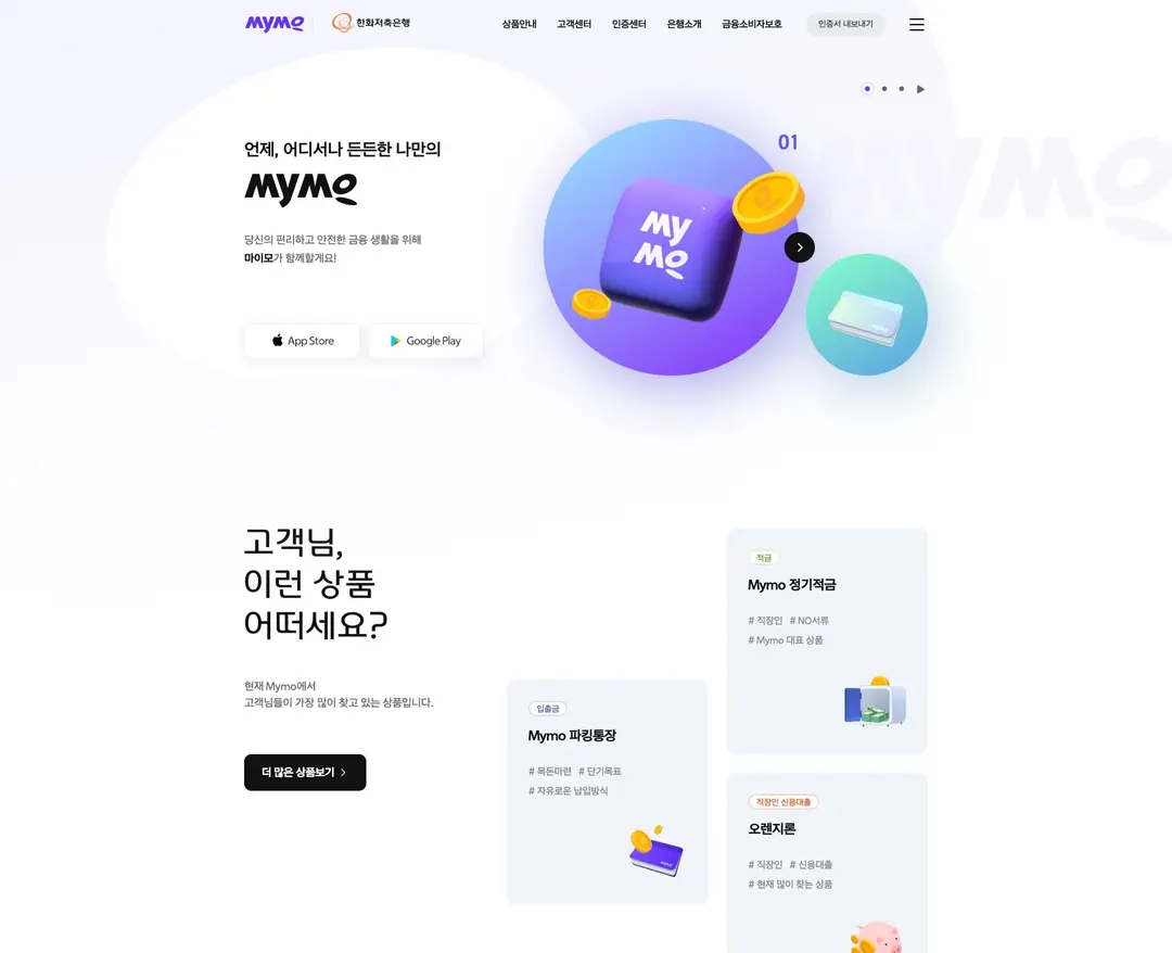 마이모 — 금융/부동산 소개 웹사이트 디자인 레퍼런스