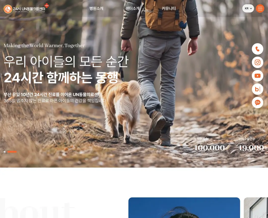 UN동물의료센터 — 병원/의료 소개 웹사이트 디자인 레퍼런스