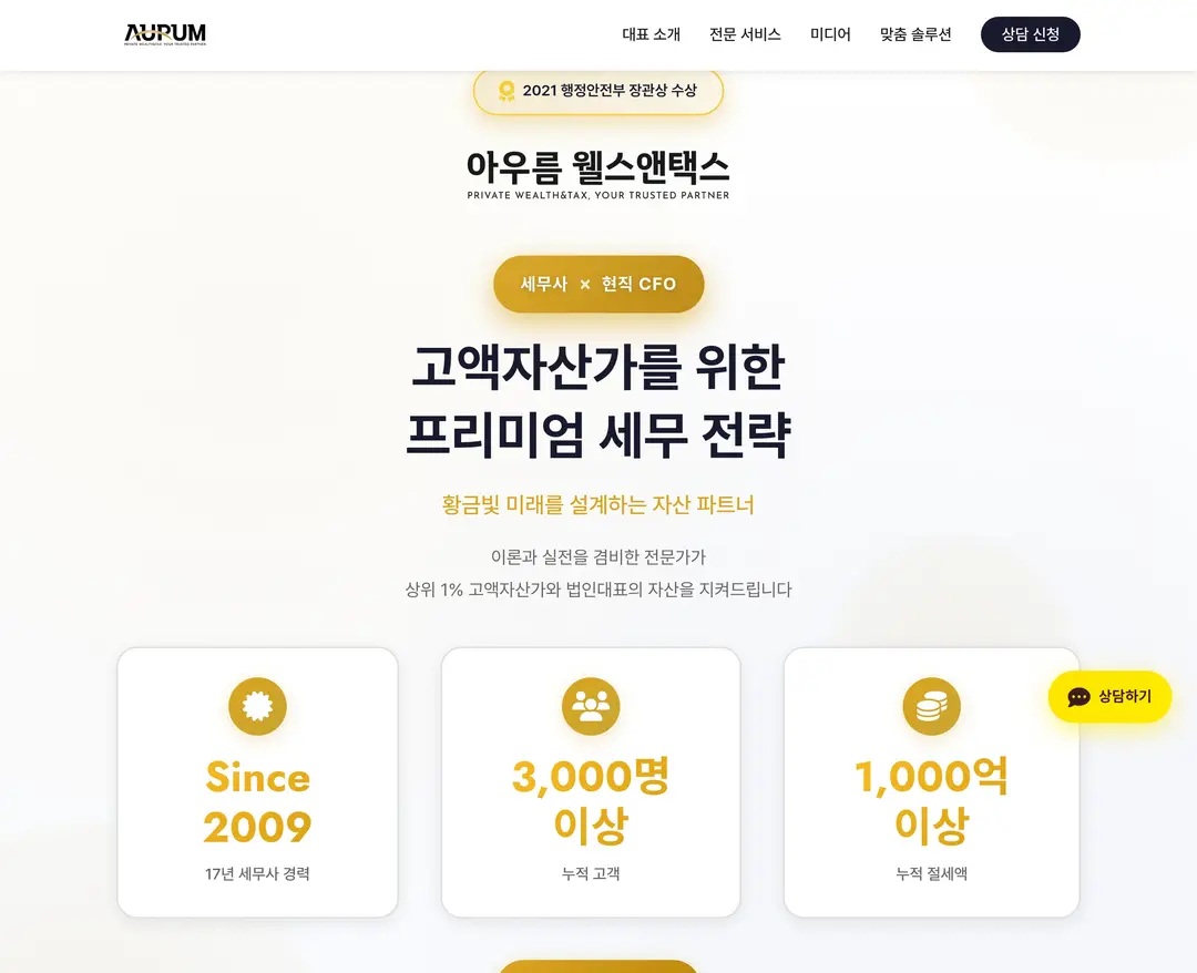 아우름웰스앤택스 — 법률/세무 소개 웹사이트 디자인 레퍼런스