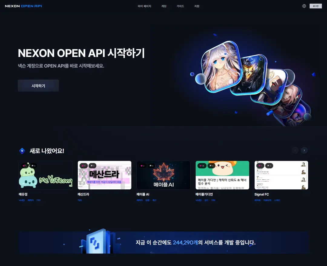 넥슨 오픈API — IT/스타트업 플랫폼 웹사이트 디자인 레퍼런스