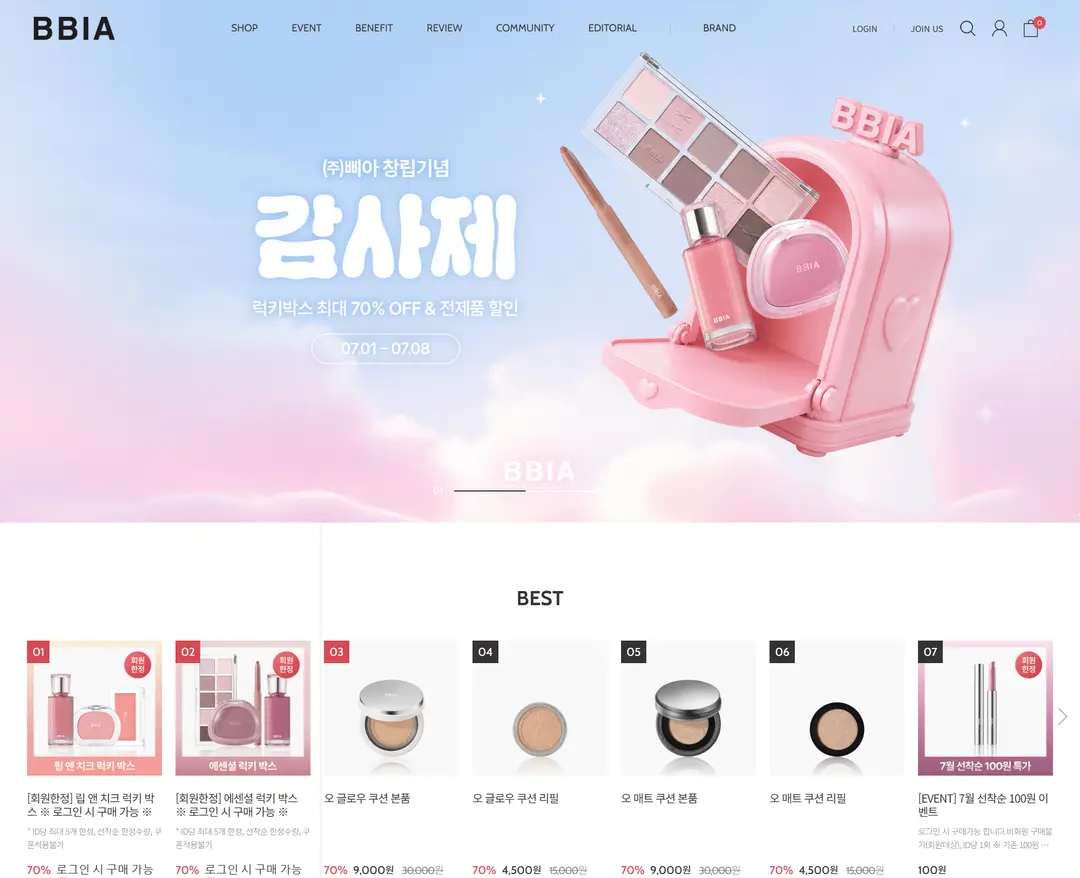 삐아 — 화장품 쇼핑몰 웹사이트 디자인 레퍼런스