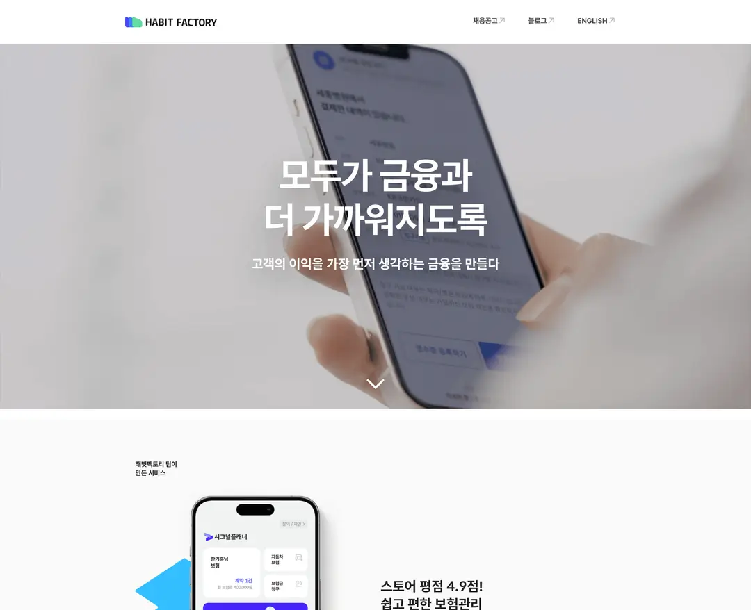 해빗팩토리 — 금융/부동산 플랫폼 웹사이트 디자인 레퍼런스
