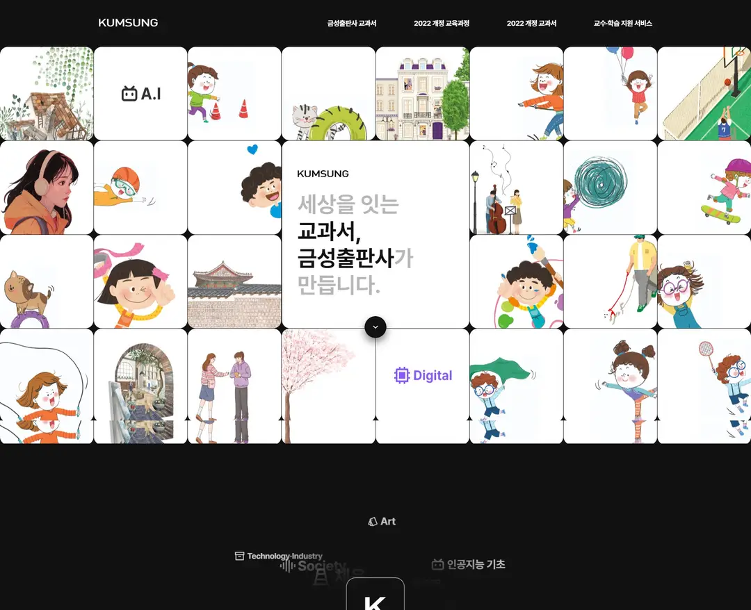 금성교과서 — 교육 소개 웹사이트 디자인 레퍼런스