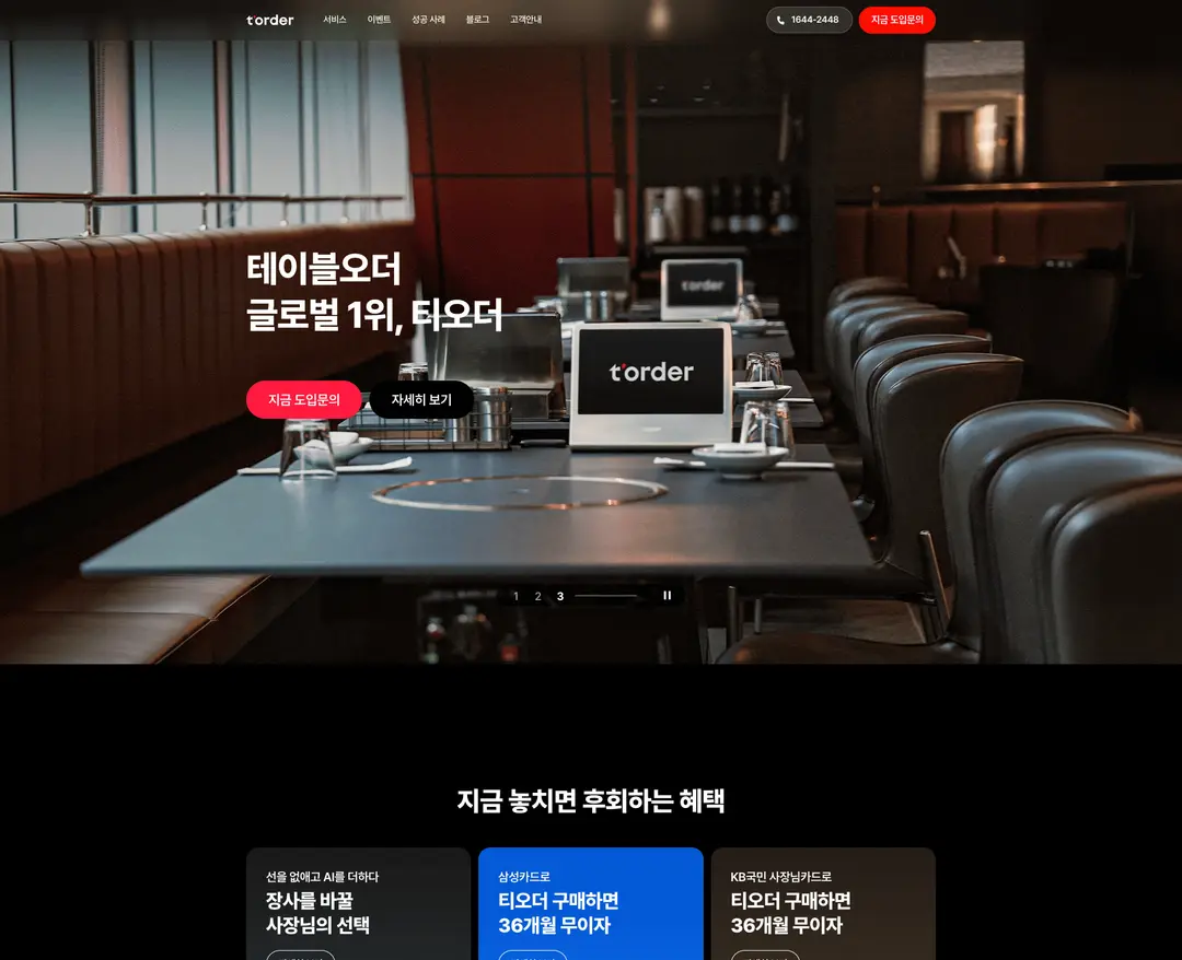torder — IT/스타트업 플랫폼 웹사이트 디자인 레퍼런스