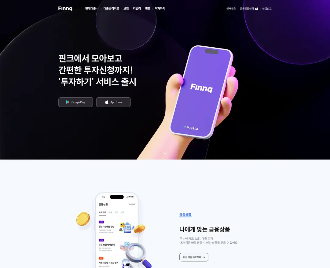 핀크 — 금융/부동산 플랫폼 웹사이트 디자인 레퍼런스