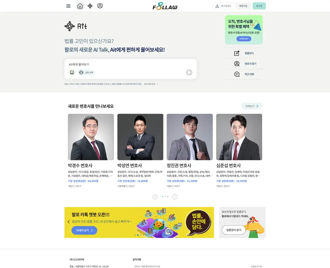 팔로 — 법률/세무 플랫폼 웹사이트 디자인 레퍼런스