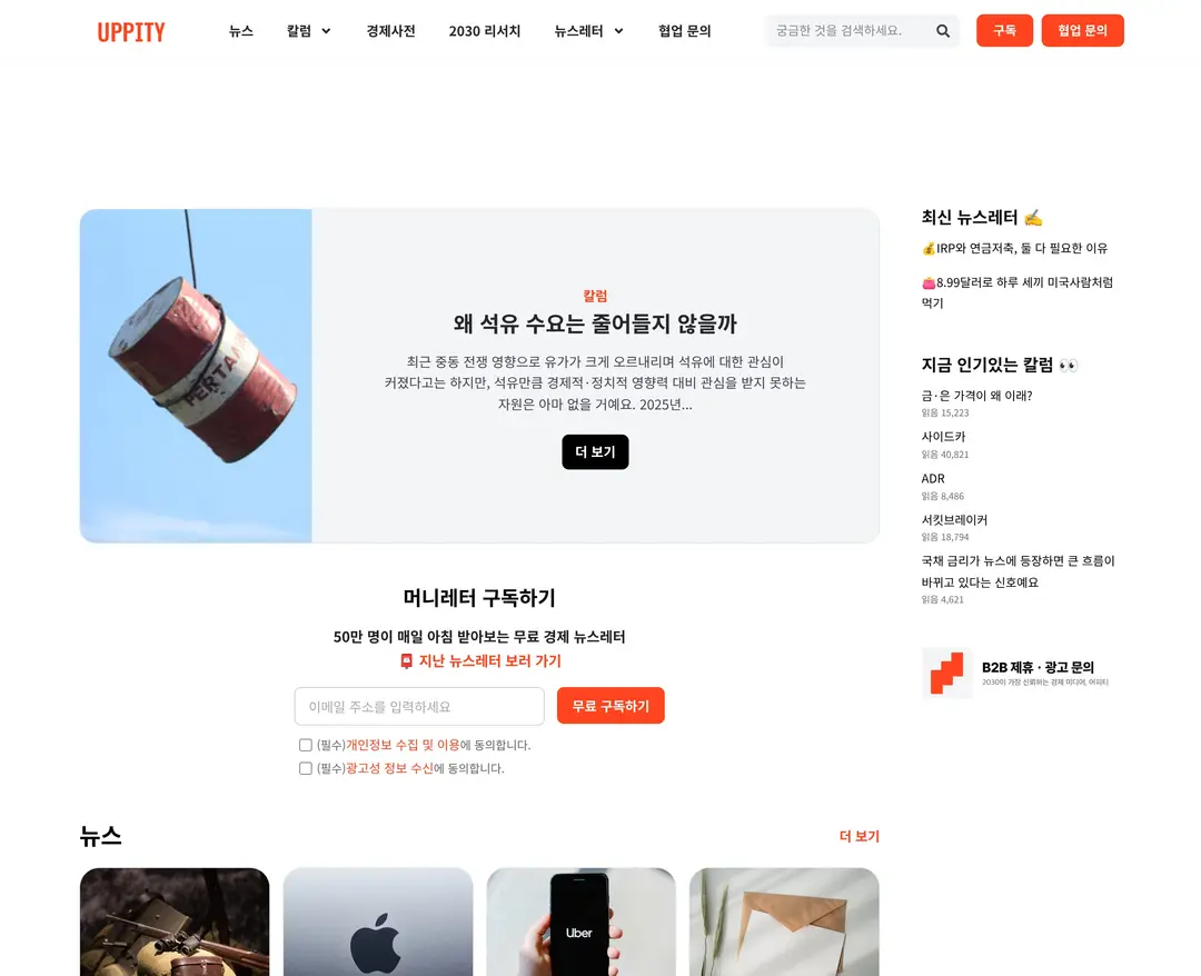 어피티 — 금융/부동산 콘텐츠 웹사이트 디자인 레퍼런스
