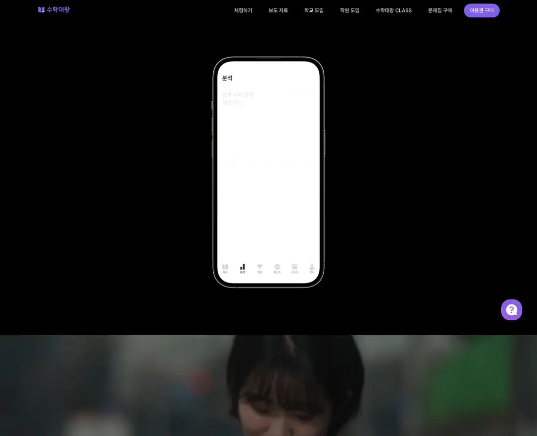 수학대왕 — 교육 플랫폼 웹사이트 디자인 레퍼런스