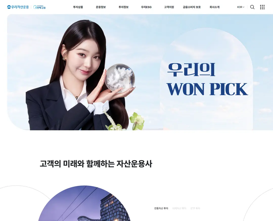 우리자산운용 — 금융/부동산 소개 웹사이트 디자인 레퍼런스