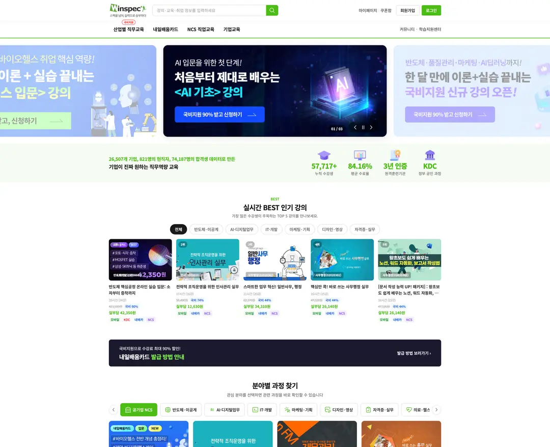 윈스펙 — 교육 플랫폼 웹사이트 디자인 레퍼런스