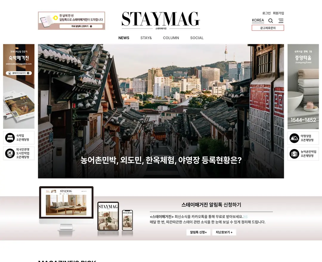 스테이매거진 — 여행/호텔 콘텐츠 웹사이트 디자인 레퍼런스