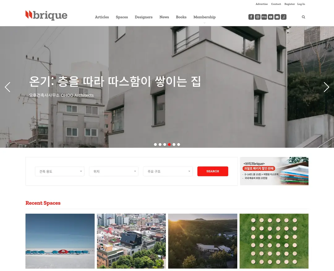 브리크매거진 — 인테리어/가구 콘텐츠 웹사이트 디자인 레퍼런스