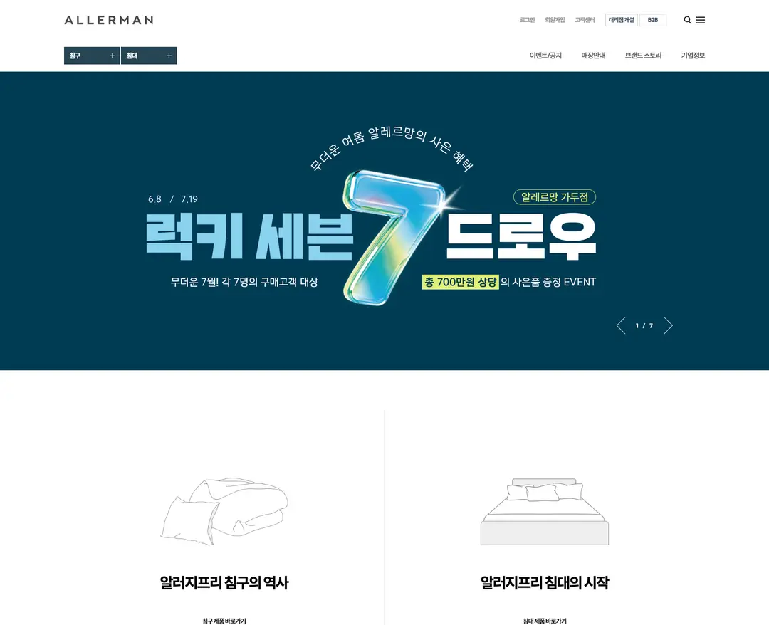 알레르망 — 인테리어/가구 쇼핑몰 웹사이트 디자인 레퍼런스