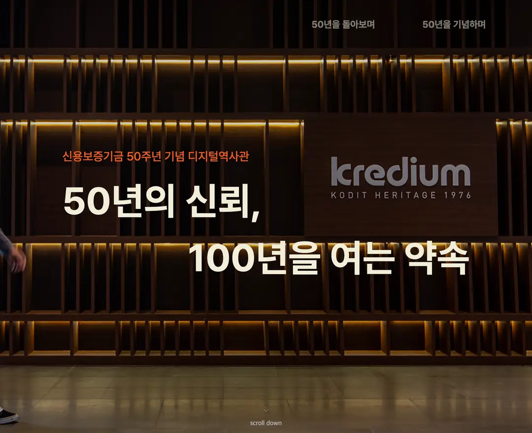 신용보증기금 — 금융/부동산 소개 웹사이트 디자인 레퍼런스