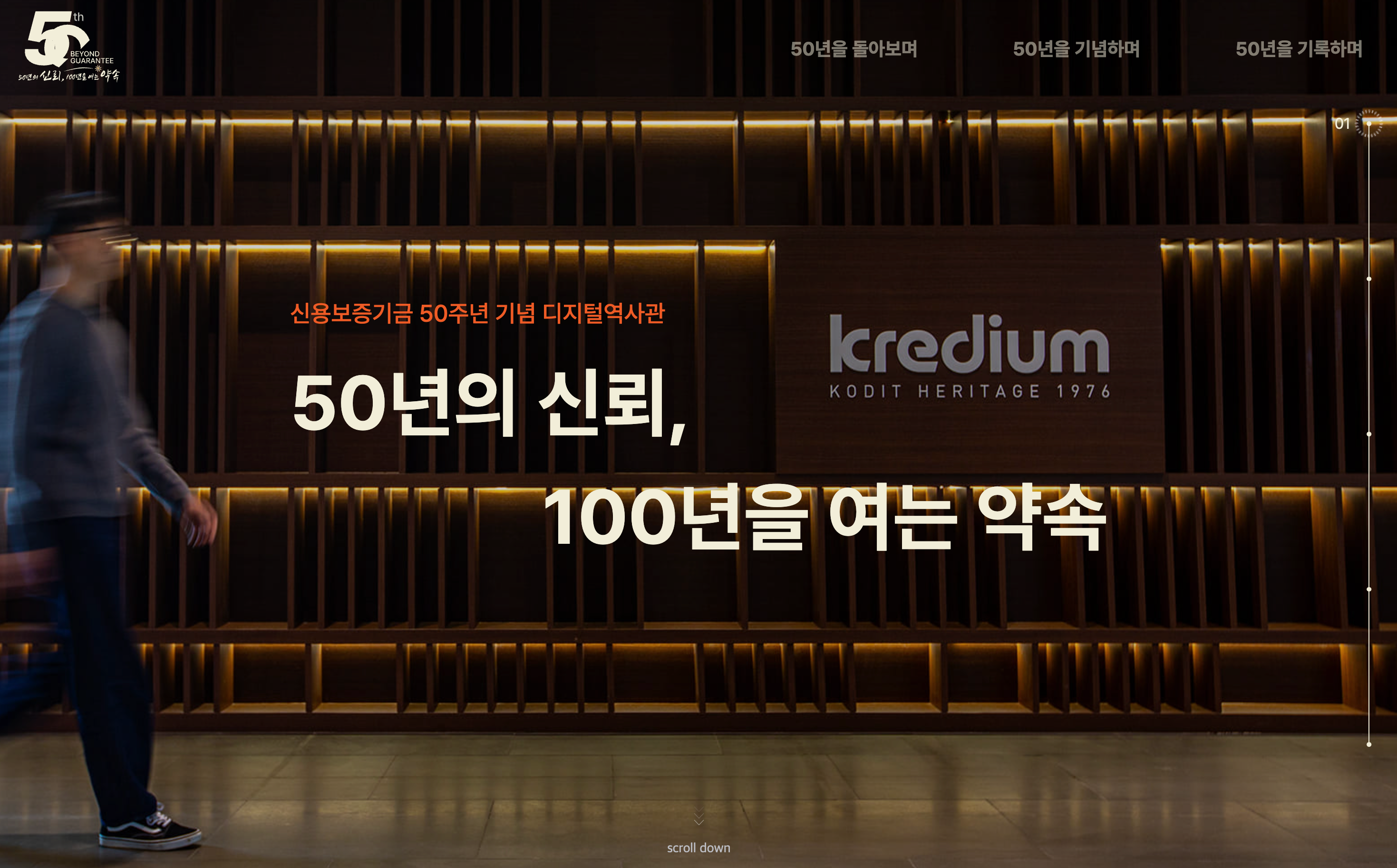 신용보증기금 — 금융/부동산 소개 웹사이트 디자인 레퍼런스 스크린샷 2