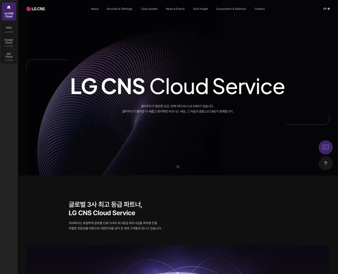 LGCNS — IT/스타트업 플랫폼 웹사이트 디자인 레퍼런스