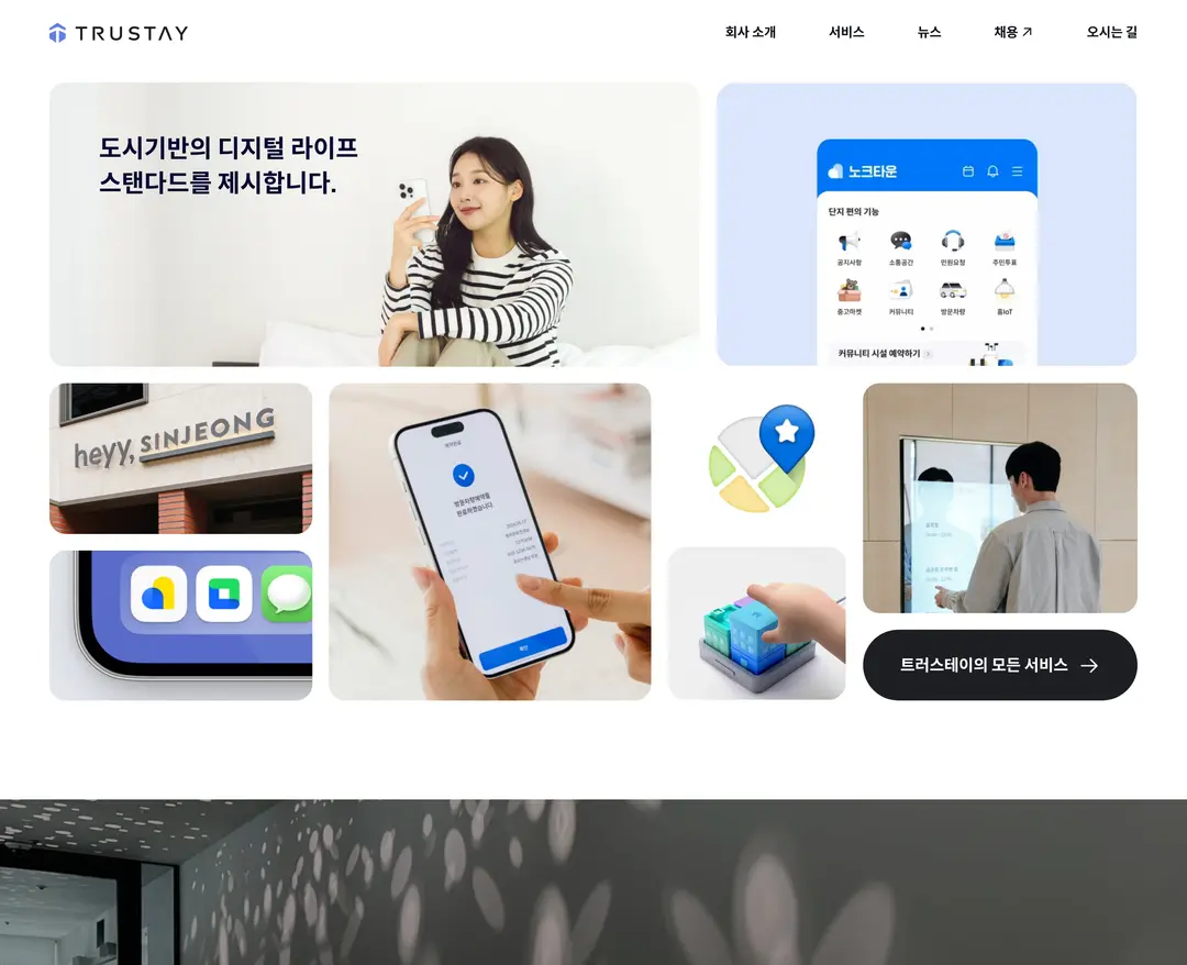 트러스테이 — 금융/부동산 소개 웹사이트 디자인 레퍼런스