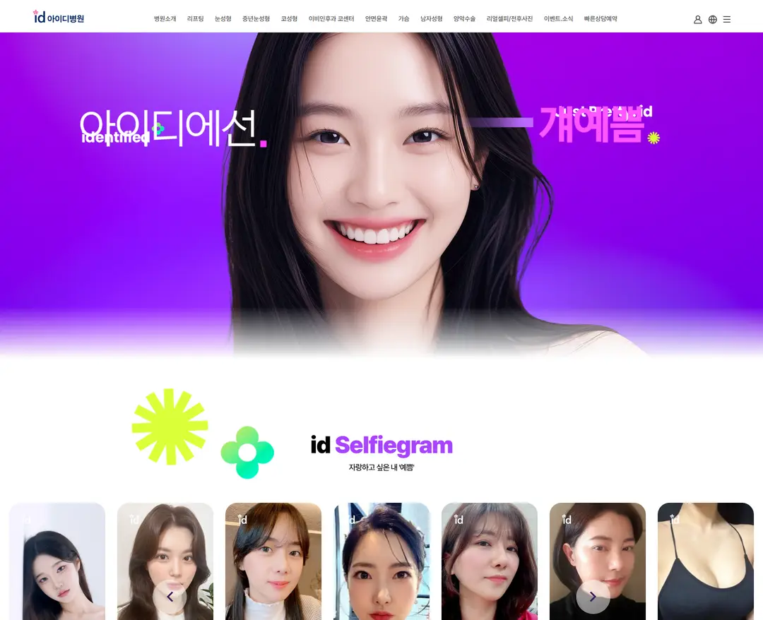 아이디병원 — 병원/의료 소개 웹사이트 디자인 레퍼런스