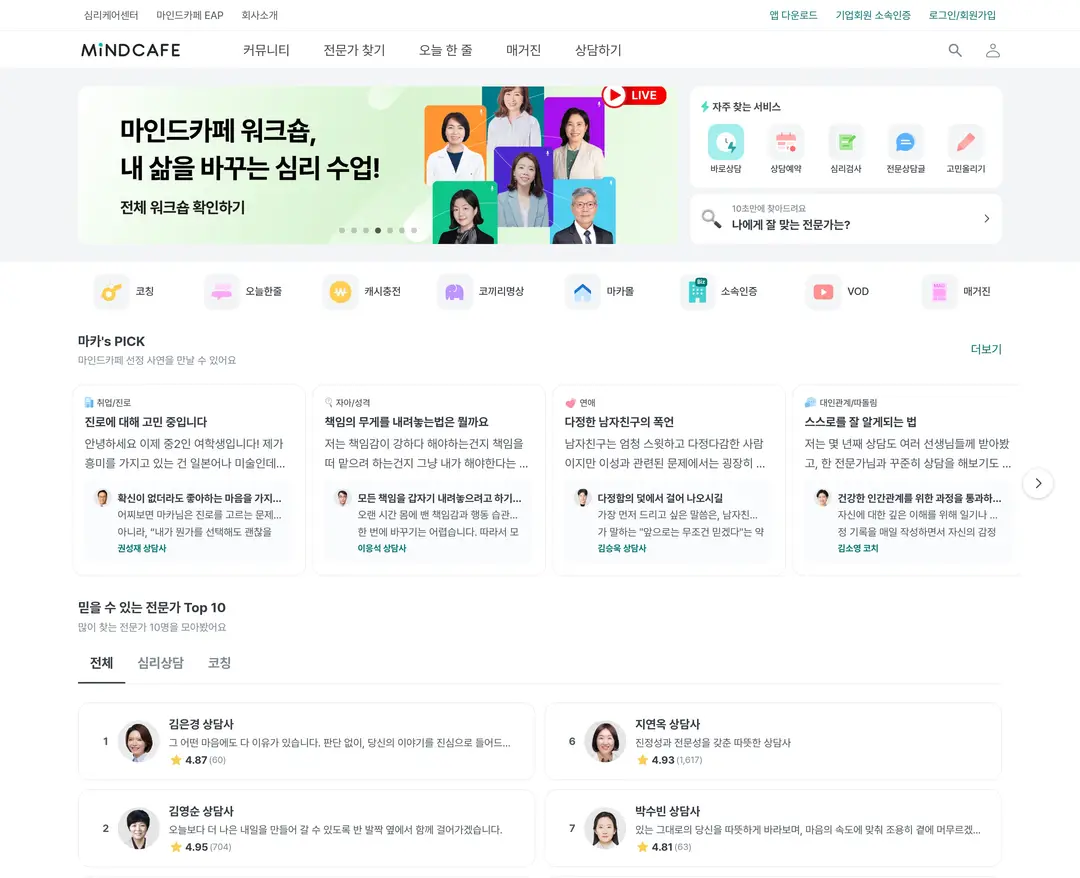 마인드카페 — 병원/의료 플랫폼 웹사이트 디자인 레퍼런스