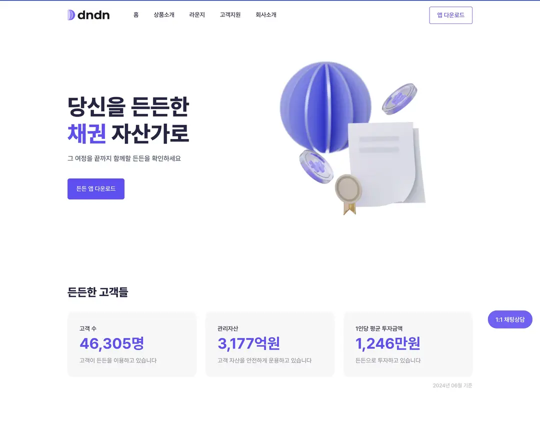 든든 — 금융/부동산 플랫폼 웹사이트 디자인 레퍼런스