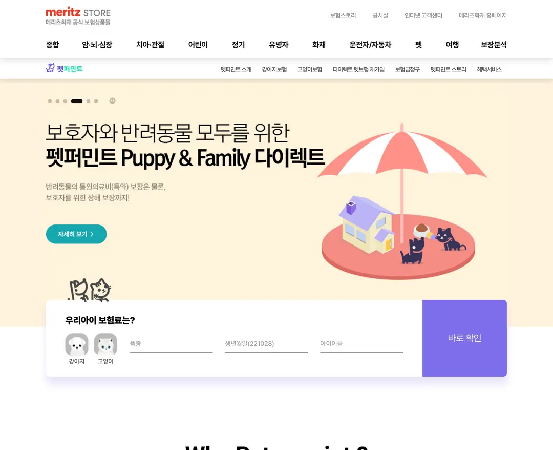 펫퍼민트 — 반려동물 소개 웹사이트 디자인 레퍼런스