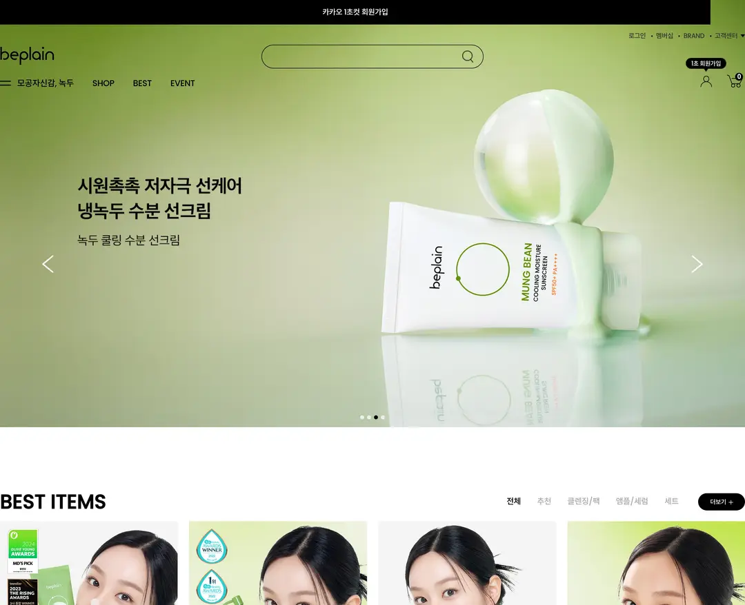 beplain — 화장품 쇼핑몰 웹사이트 디자인 레퍼런스