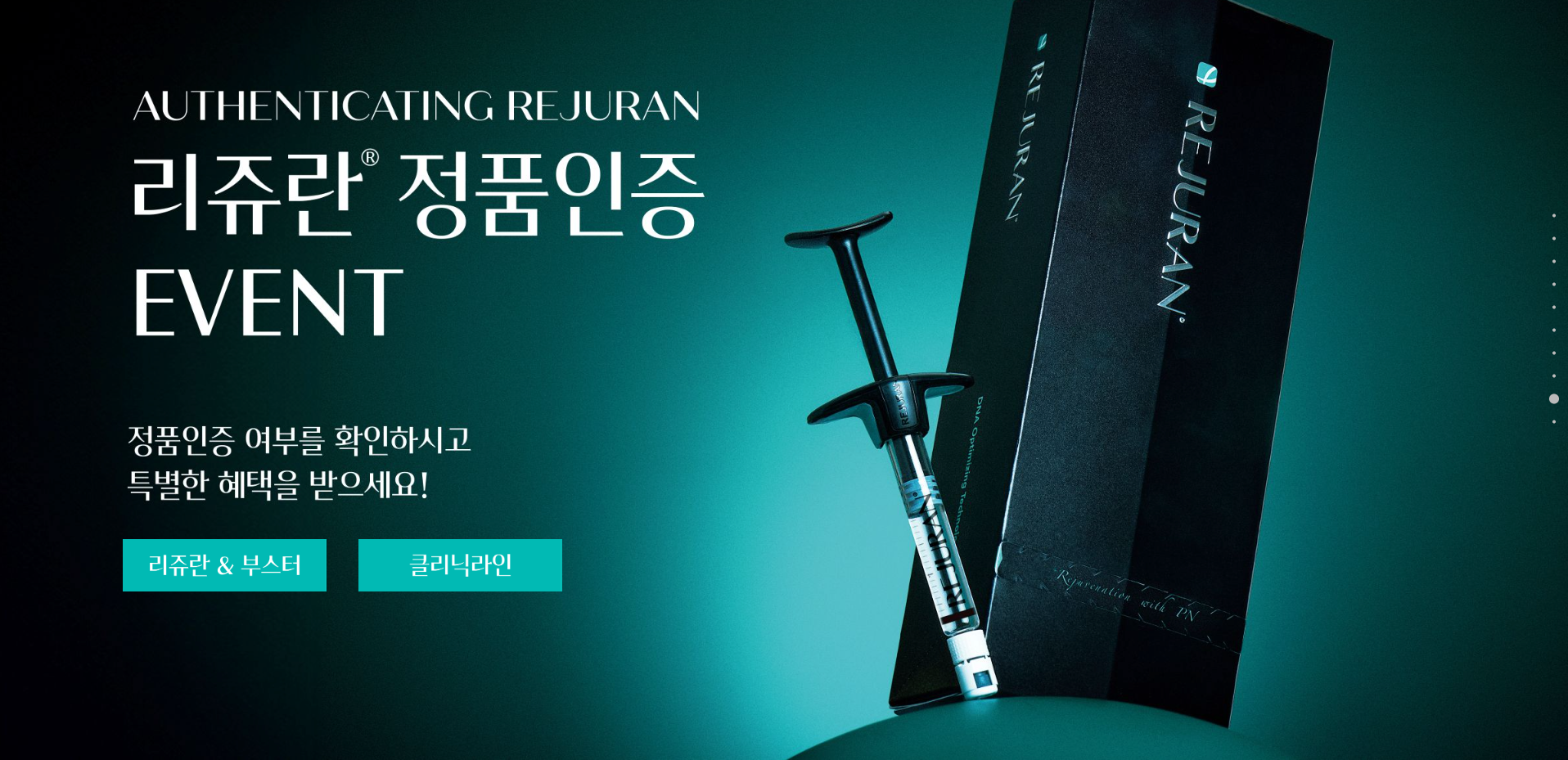 리쥬란 — 화장품 소개 웹사이트 디자인 레퍼런스 스크린샷 9