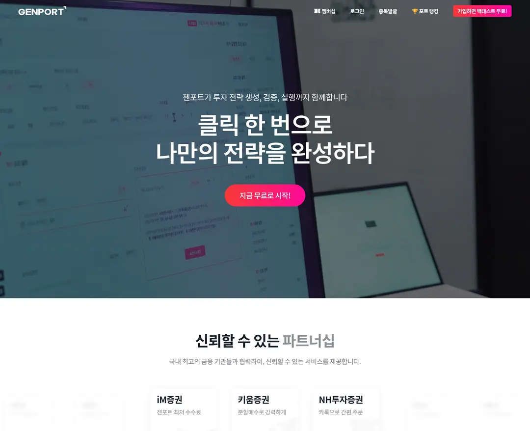 젠포트 — 금융/부동산 플랫폼 웹사이트 디자인 레퍼런스