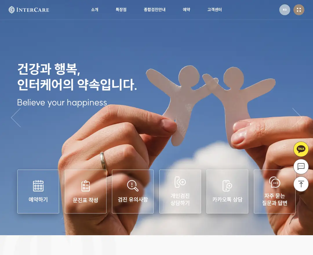 인터케어 — 병원/의료 소개 웹사이트 디자인 레퍼런스