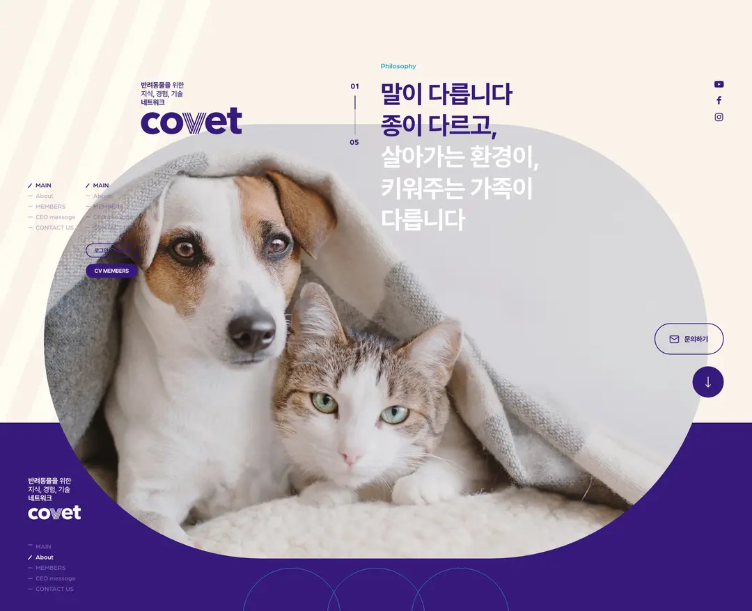 covet — 반려동물 소개 웹사이트 디자인 레퍼런스
