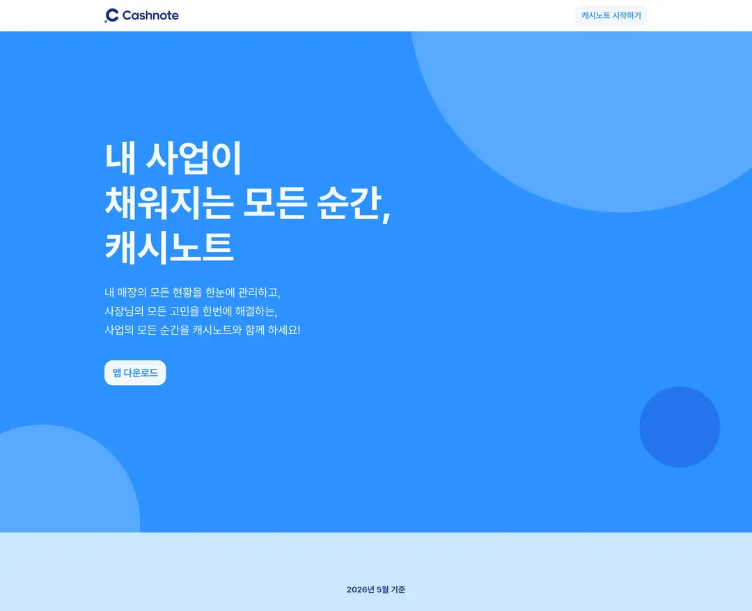 캐시노트 — 금융/부동산 플랫폼 웹사이트 디자인 레퍼런스