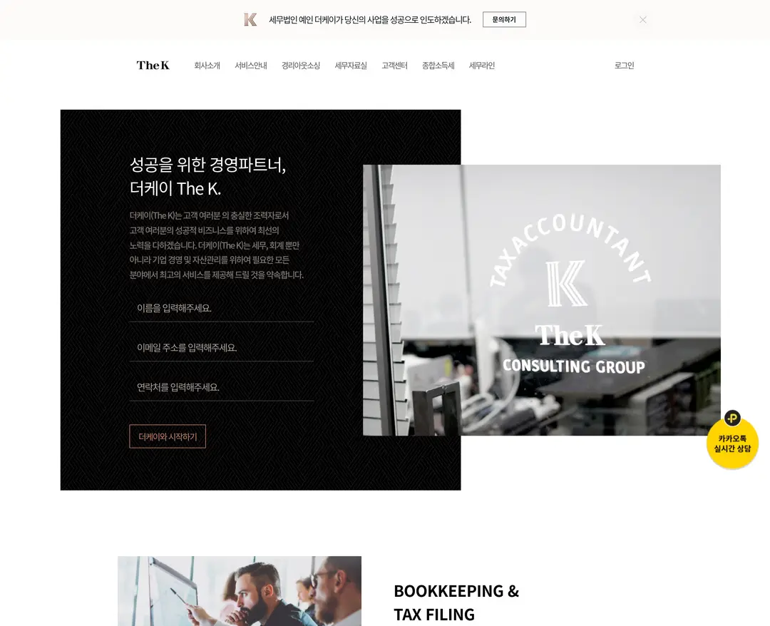 더케이 — 법률/세무 소개 웹사이트 디자인 레퍼런스