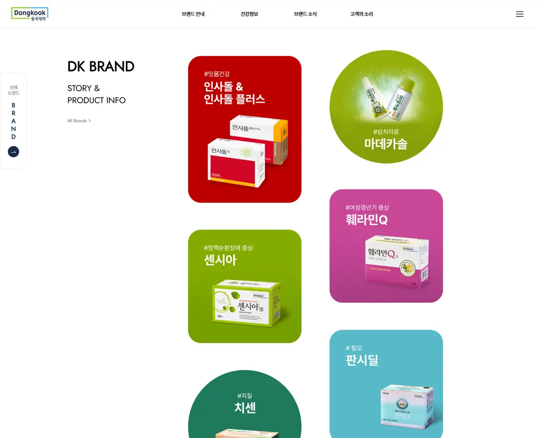 동국제약 브랜드 — 기타 소개 웹사이트 디자인 레퍼런스