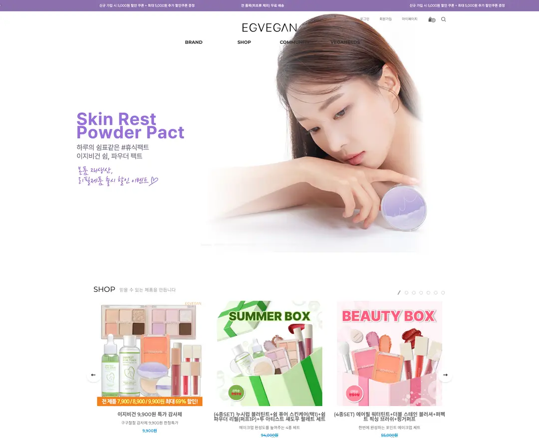 이지비건 — 화장품 쇼핑몰 웹사이트 디자인 레퍼런스