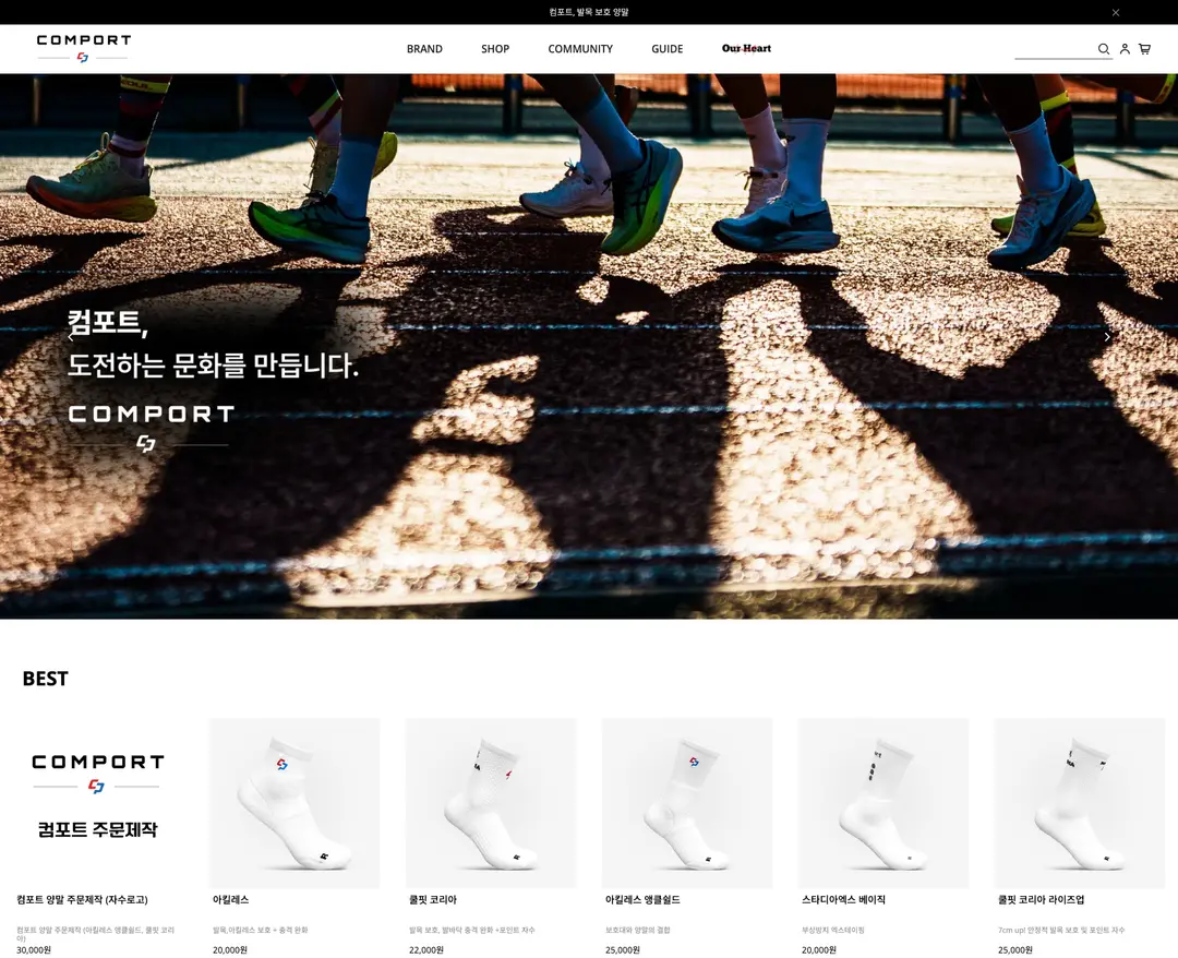 컴포트 — 패션 쇼핑몰 웹사이트 디자인 레퍼런스