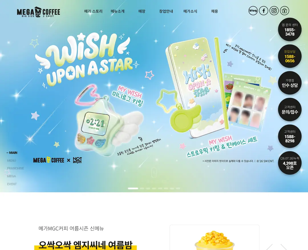 메가MGC커피 — 카페/음식 소개 웹사이트 디자인 레퍼런스