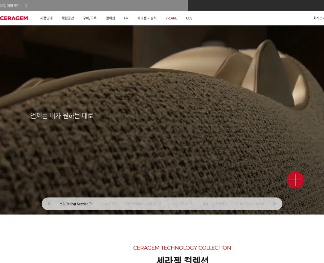 세라젬 — 기타 소개 웹사이트 디자인 레퍼런스