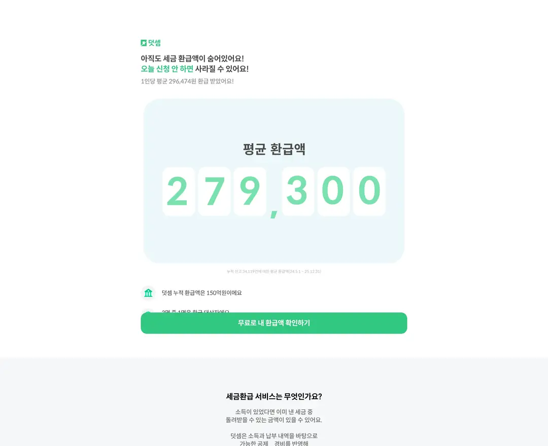 덧셈 — 법률/세무 랜딩페이지 웹사이트 디자인 레퍼런스