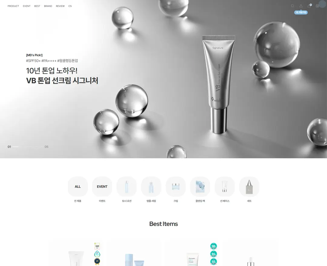 나인위시스 9wishes — 화장품 쇼핑몰 웹사이트 디자인 레퍼런스