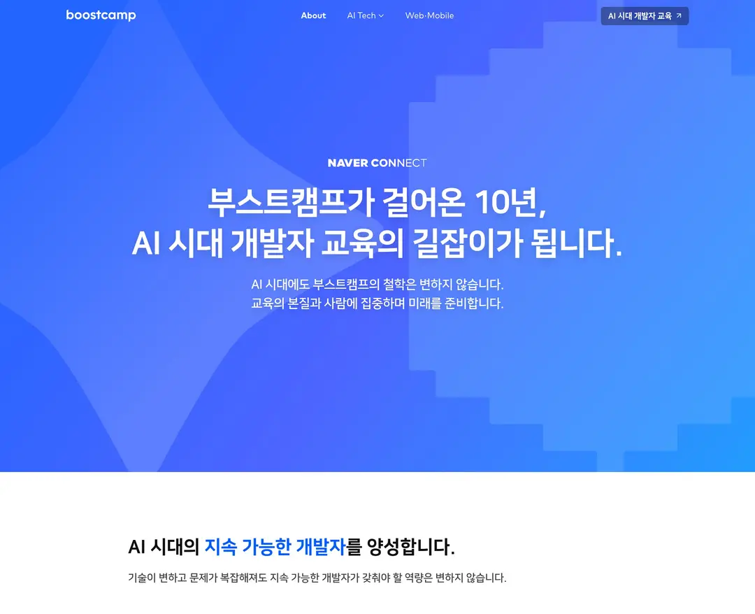 boostcamp — 교육 소개 웹사이트 디자인 레퍼런스