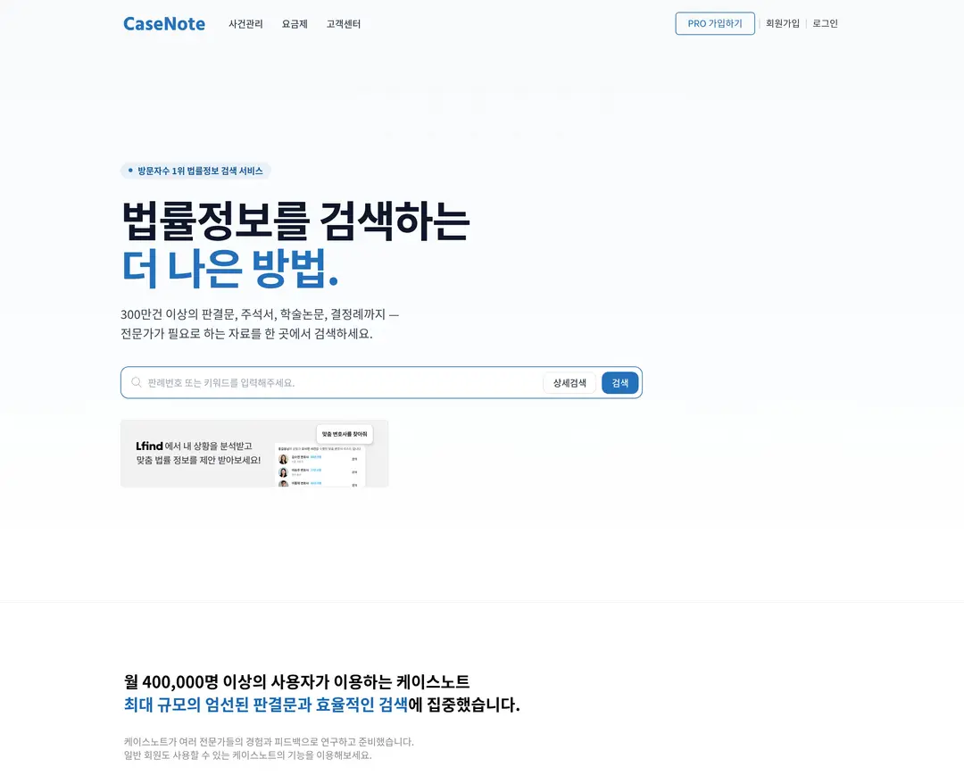 CaseNote — 법률/세무 플랫폼 웹사이트 디자인 레퍼런스