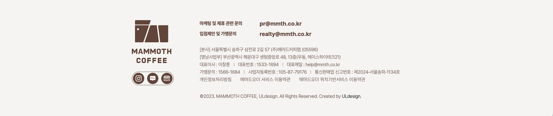 매머드커피 — 카페/음식 브랜드/기업 웹사이트 디자인 레퍼런스 스크린샷 7