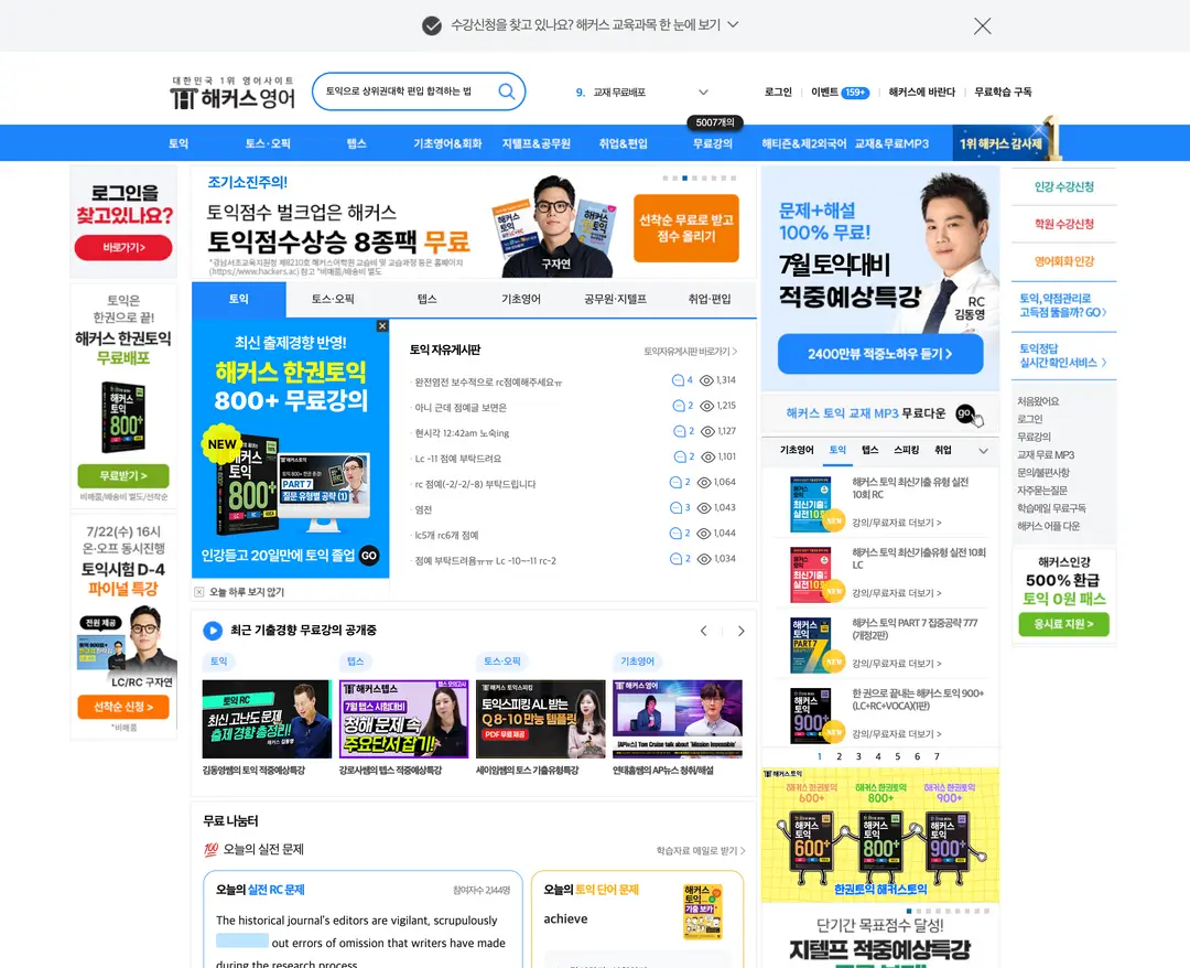 해커스 — 교육 플랫폼 웹사이트 디자인 레퍼런스