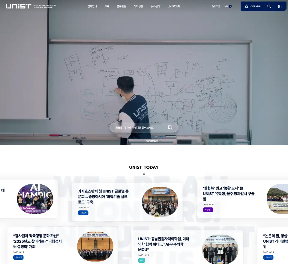 UNIST — 교육 소개 웹사이트 디자인 레퍼런스