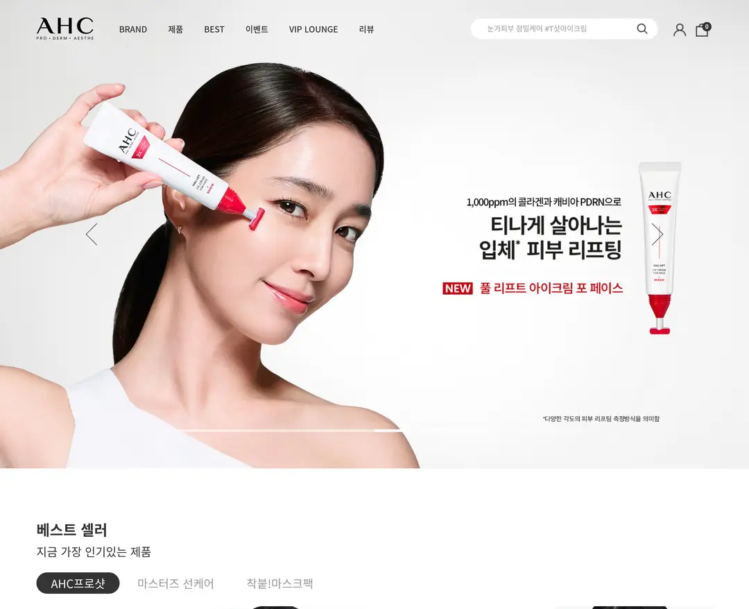 AHC — 화장품 쇼핑몰 웹사이트 디자인 레퍼런스