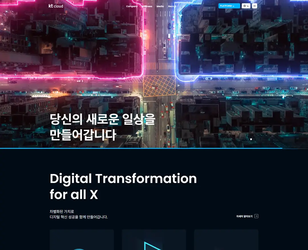 Kt cloud — IT/스타트업 플랫폼 웹사이트 디자인 레퍼런스