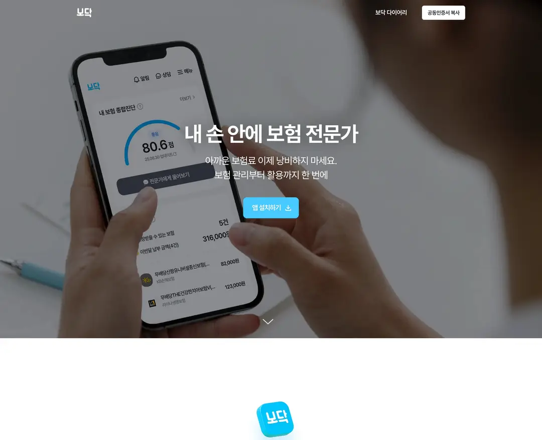 보닥 — 금융/부동산 플랫폼 웹사이트 디자인 레퍼런스